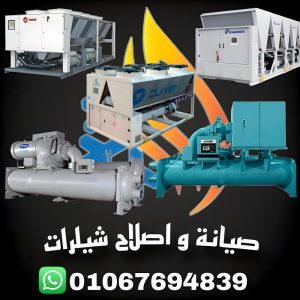 "إحلال وتجديد منظومة التبريد تشمل الشيلرات وأبراج التبريد لتحسين كفاءة النظام."