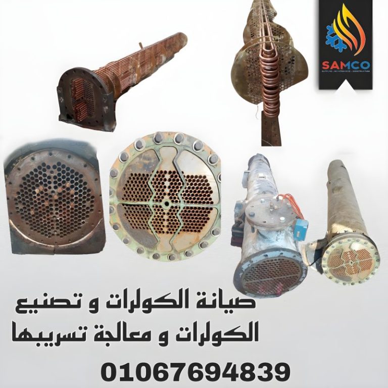 "الشيلر لا يحقق درجة الحرارة المطلوبة - صيانة شيلر في SAMCO"