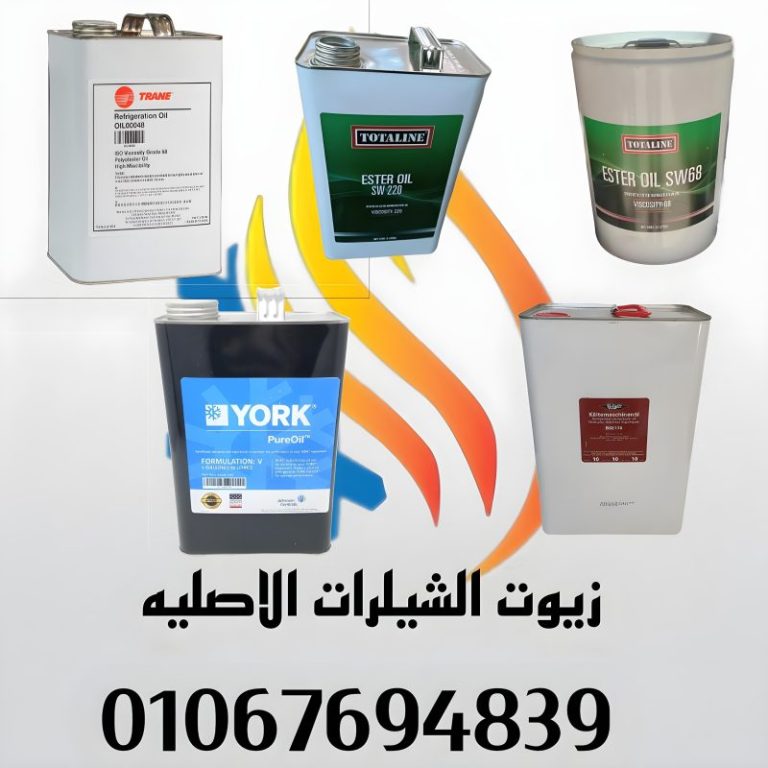 فلاتر وزيوت أصلية للشيلرات – Carrier وYork"